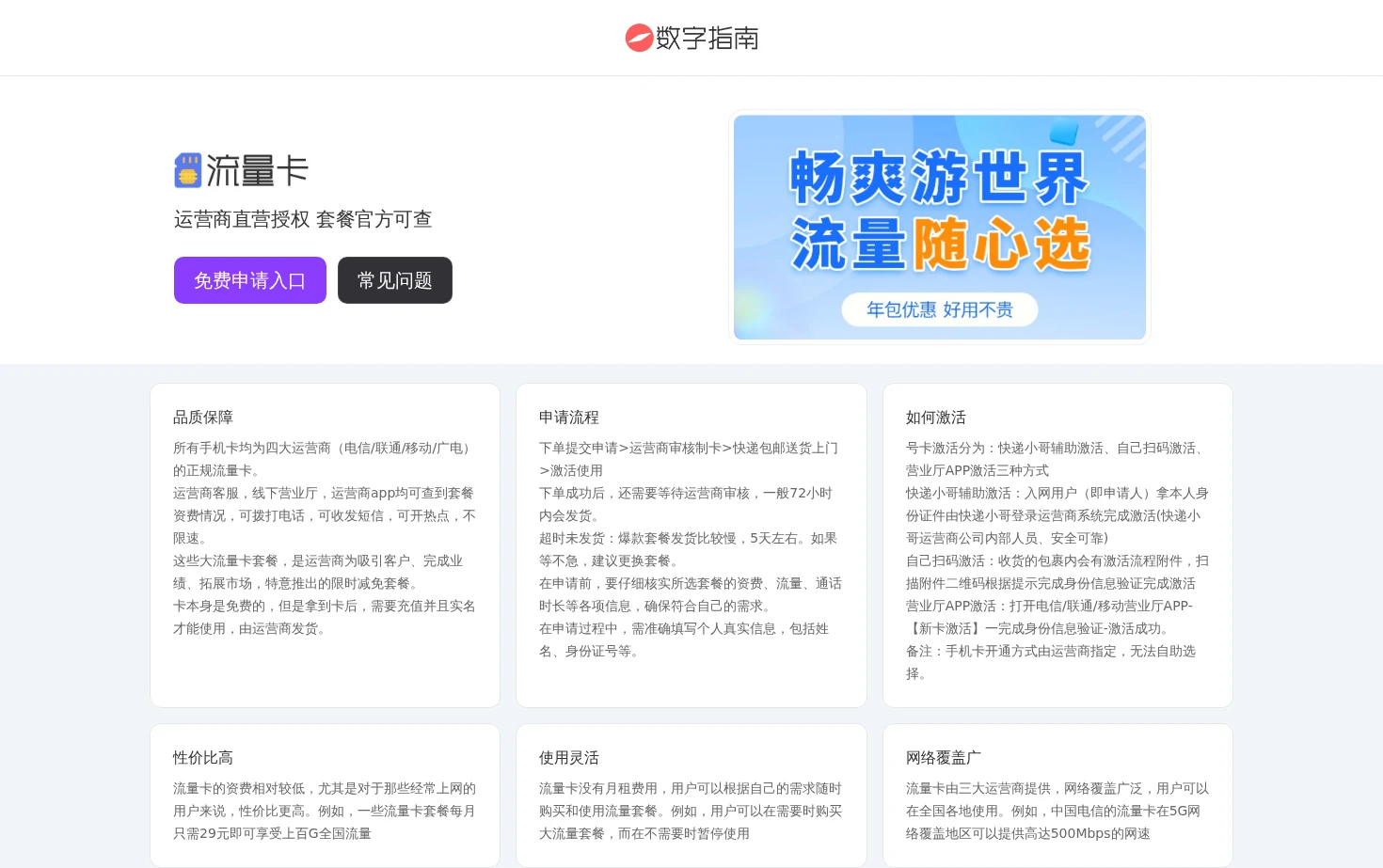流量卡 页面快照